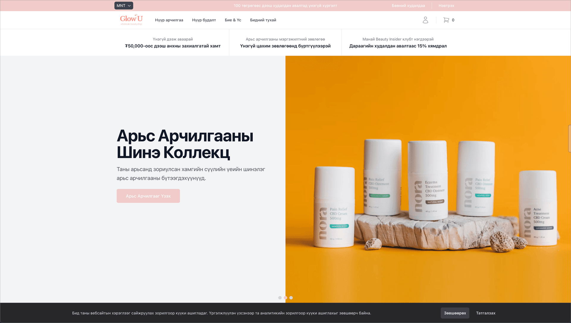 UB Web Developers багийн хөгжүүлсэн Glowup.mn дэлгүүрийн дэлгэцийн зураг