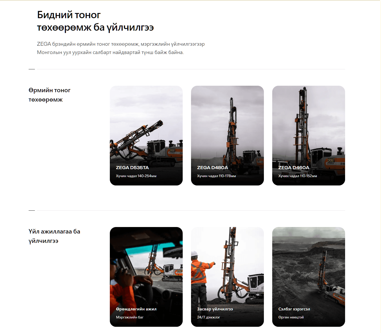 Говьтүрүү ХХК