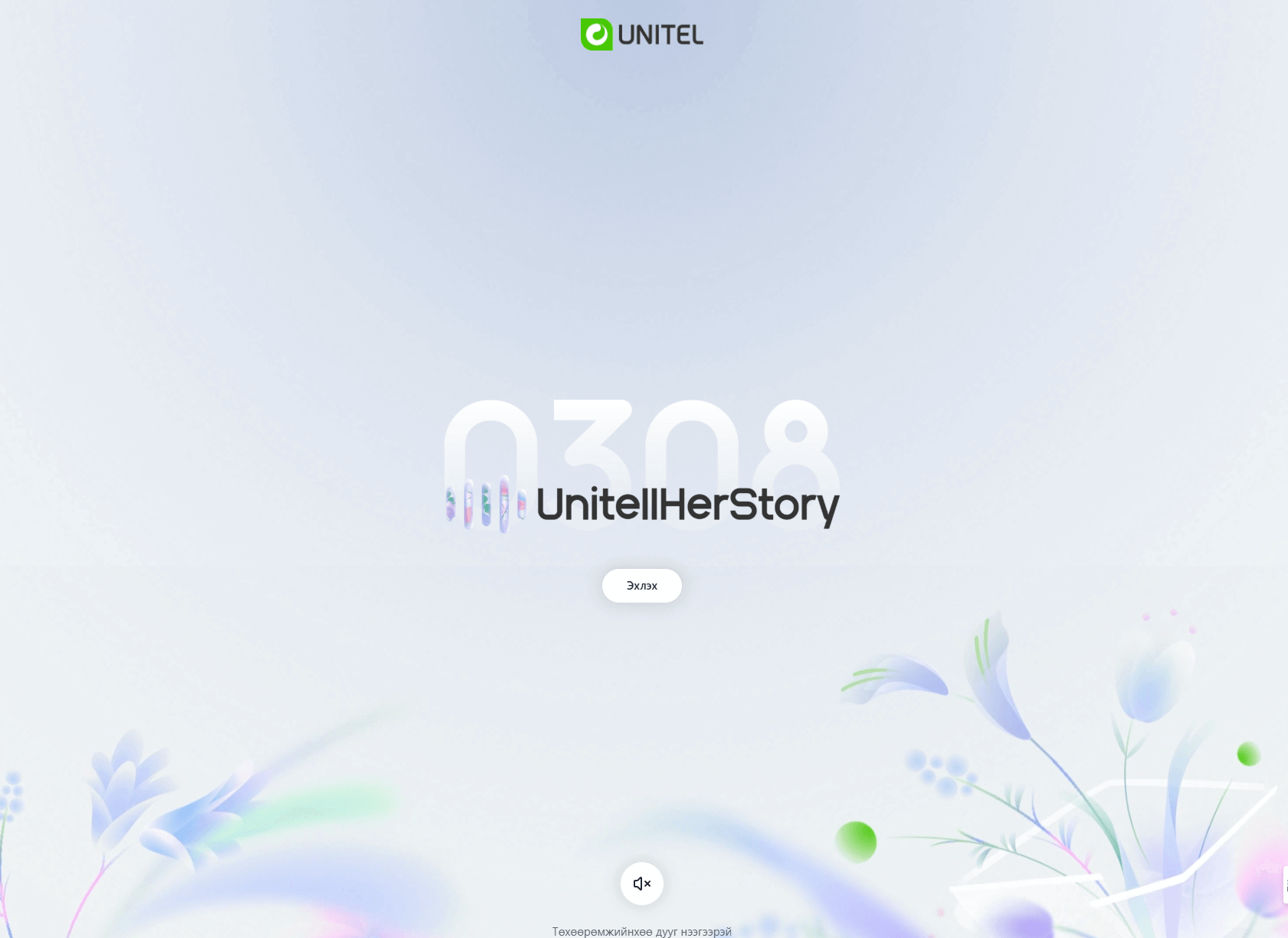 Юнител Мартын-8 Кампейн